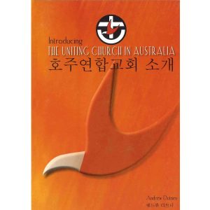 Introducing the Uniting Church in Australia Korean edition cover